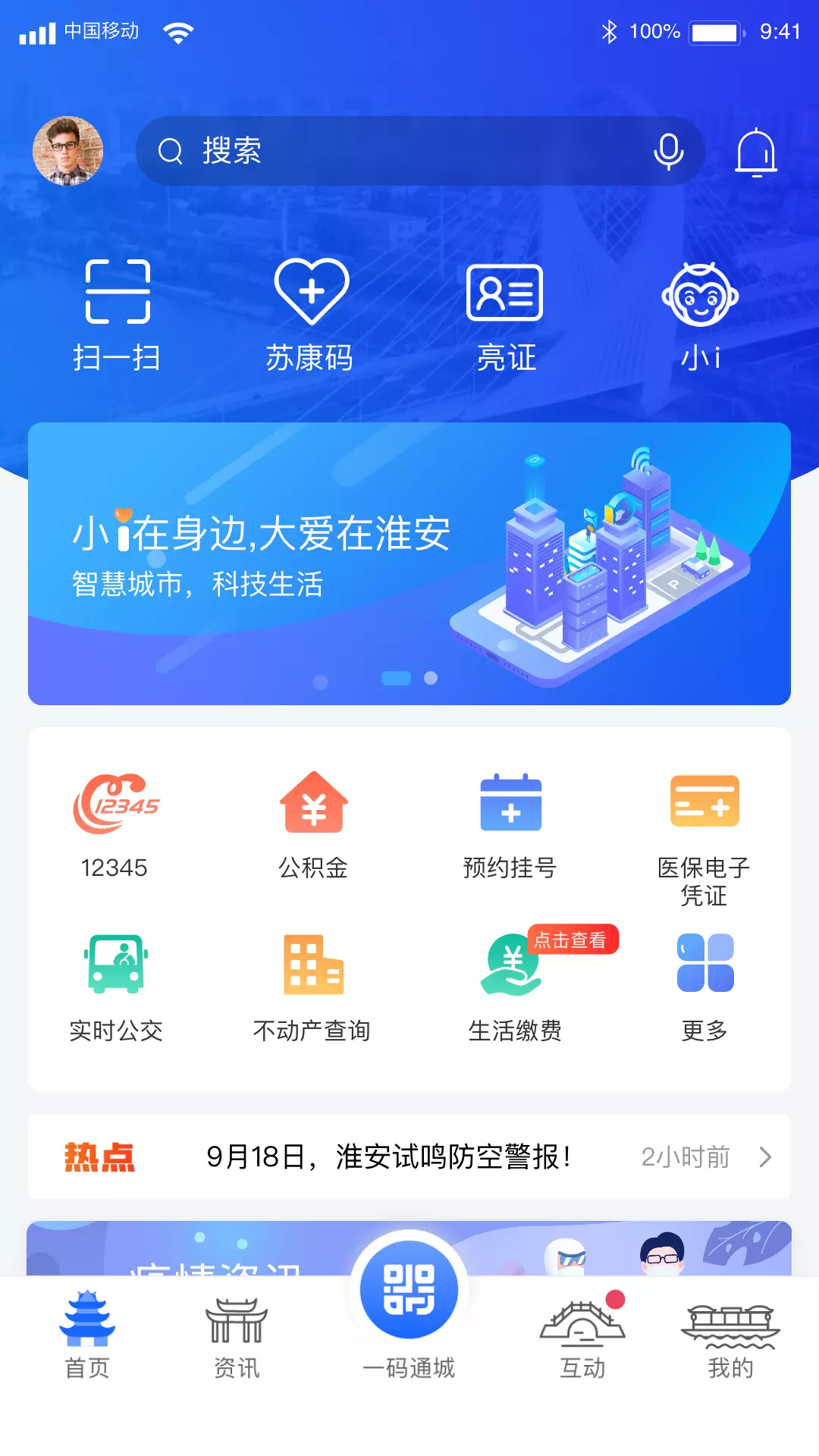 i淮安最新版app v2.3.3 安卓版 2