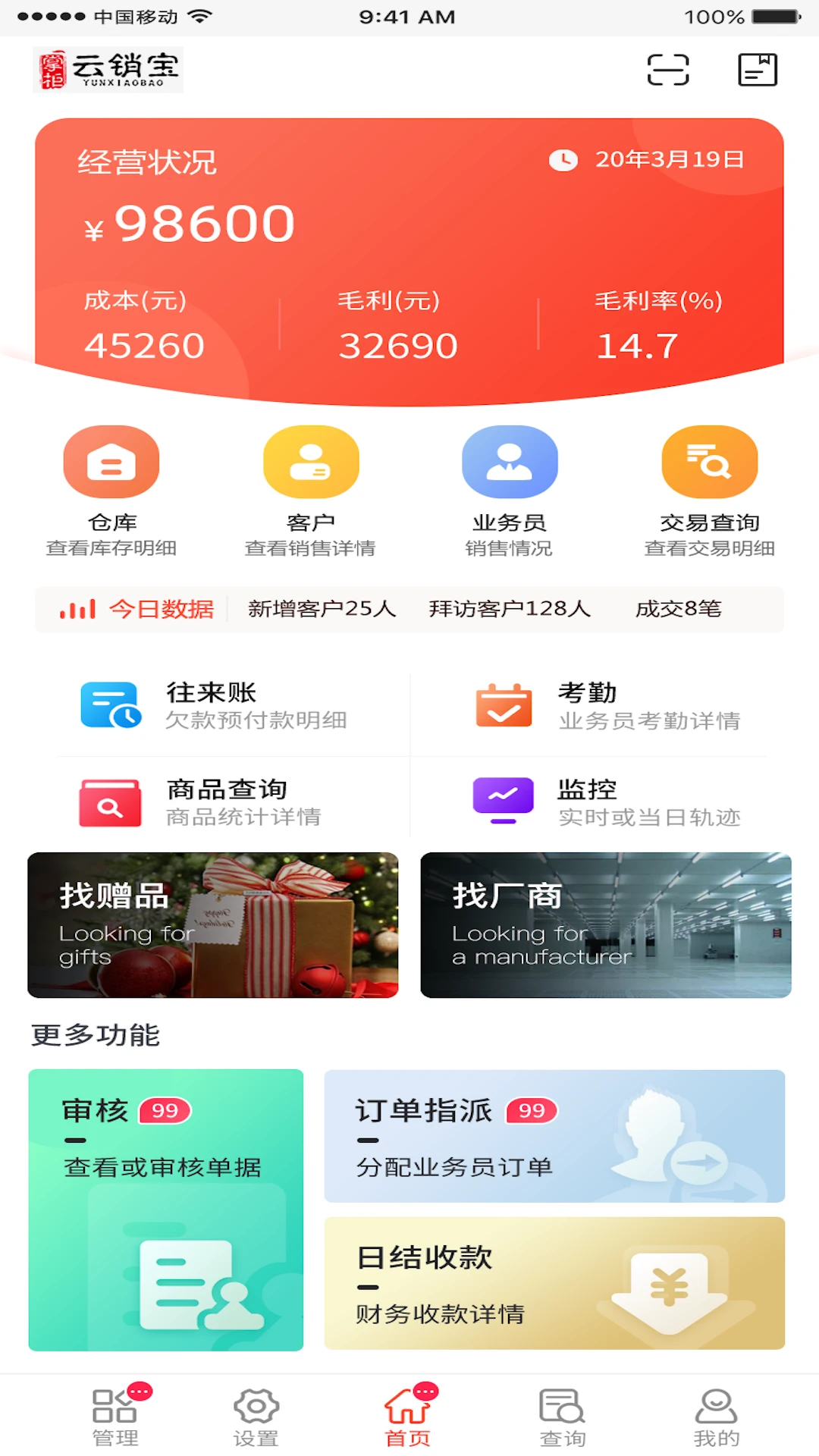 貨郎日記軟件 v8.0.11 安卓版 0