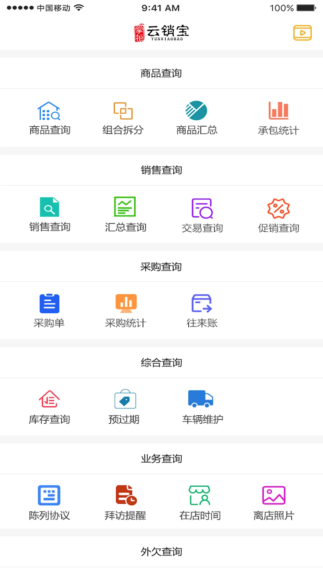 貨郎日記軟件 v8.0.11 安卓版 2