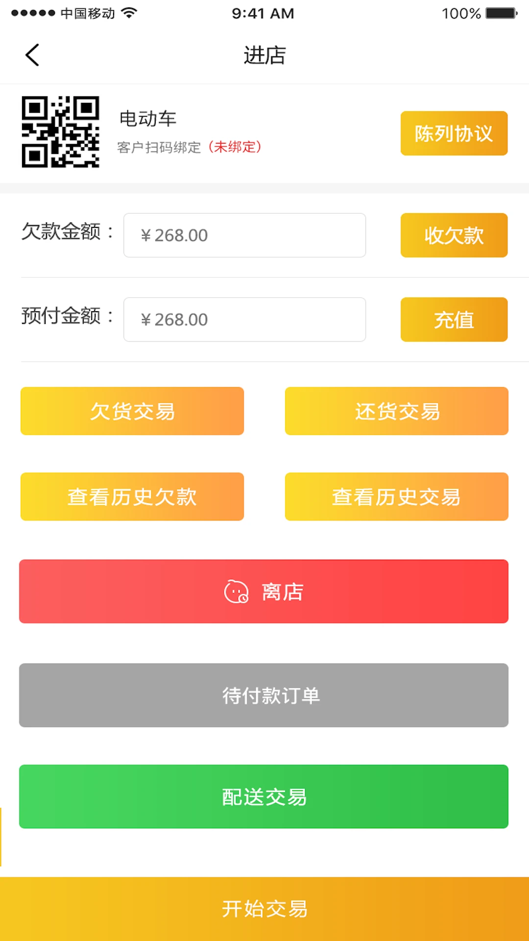 貨郎日記軟件 v8.0.11 安卓版 1
