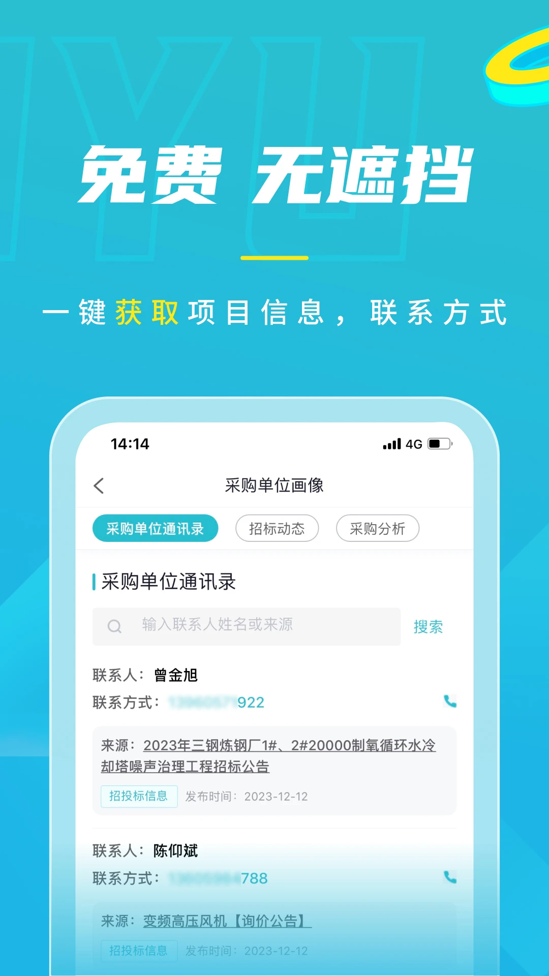 劍魚標訊手機版(劍魚招標訂閱) v3.1.2 安卓最新版 0