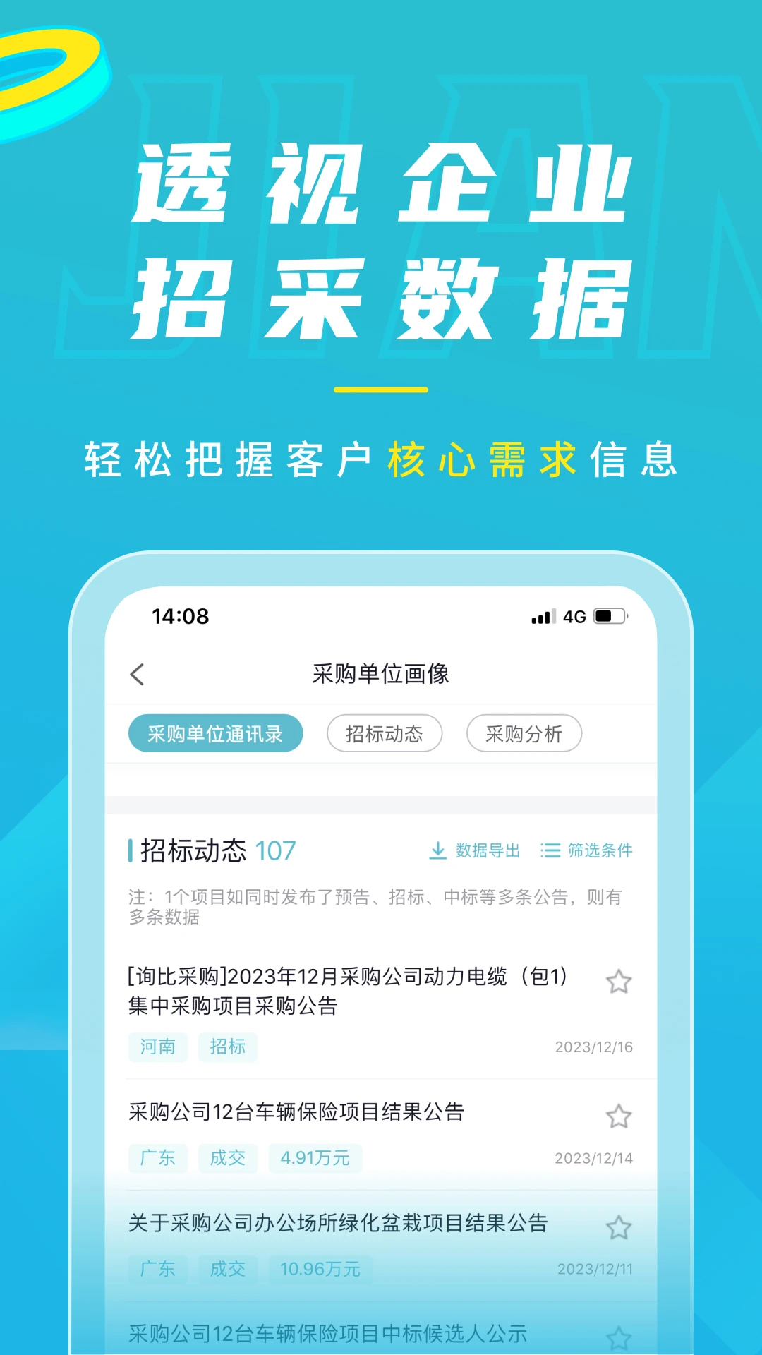 劍魚標訊手機版(劍魚招標訂閱) v3.1.2 安卓最新版 2