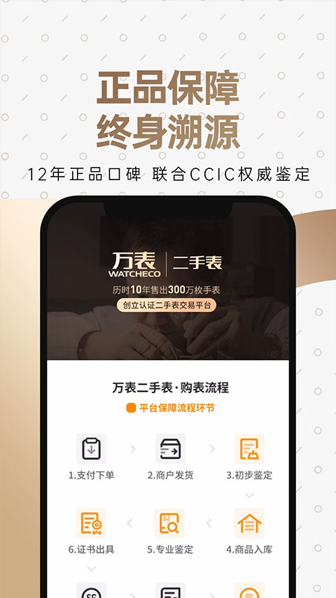 萬表二手表平臺 v2.5.7 安卓版 0