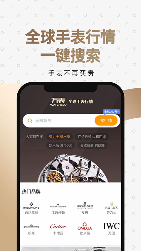 萬表二手表平臺 v2.5.7 安卓版 1