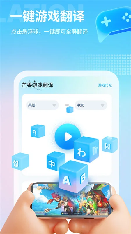 芒果游戲翻譯app v4.6.7 安卓版 0