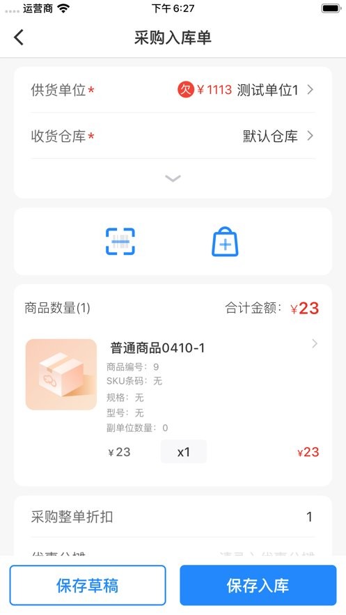 網(wǎng)上管家婆移動(dòng)版 v5.7.6 安卓版 0