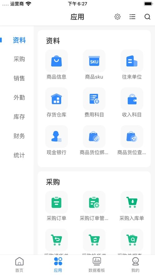 網(wǎng)上管家婆移動(dòng)版 v5.7.6 安卓版 1