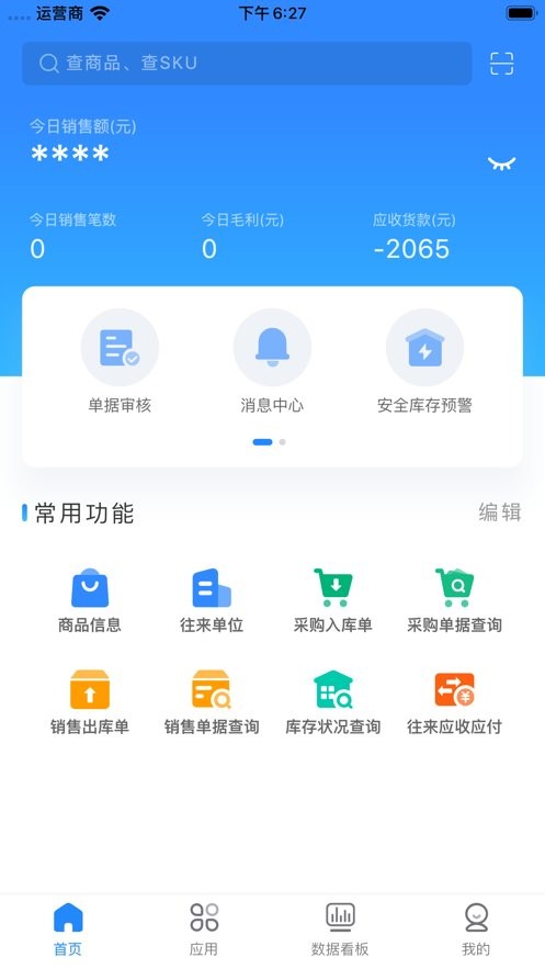 網(wǎng)上管家婆移動(dòng)版 v5.7.6 安卓版 2