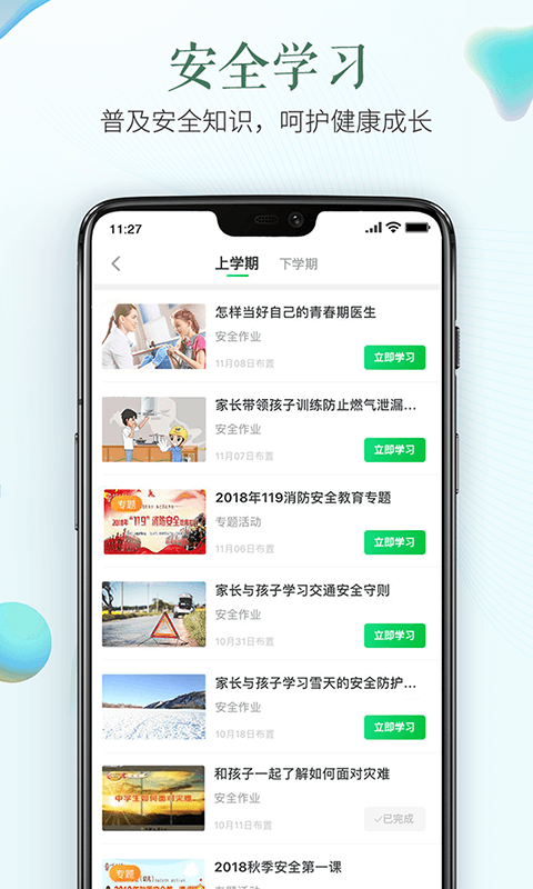 洛陽(yáng)市安全教育平臺(tái)登錄平臺(tái) v1.9.2 2
