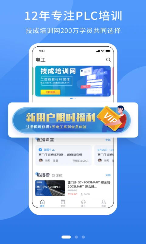 電工課堂app v1.7.9 安卓版 2