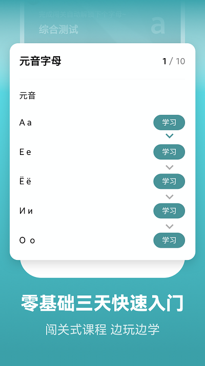 萊特俄語背單詞軟件 v2.4.8 安卓版 0