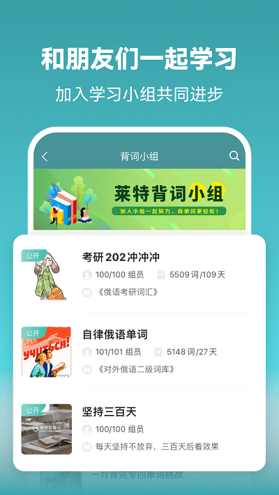 萊特俄語背單詞軟件 v2.4.8 安卓版 2