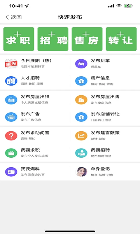 淮陽(yáng)新網(wǎng)手機(jī)版 v6.10 安卓版 0
