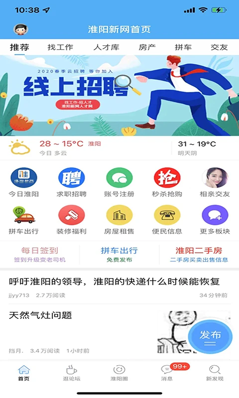 淮陽(yáng)新網(wǎng)手機(jī)版 v6.10 安卓版 1