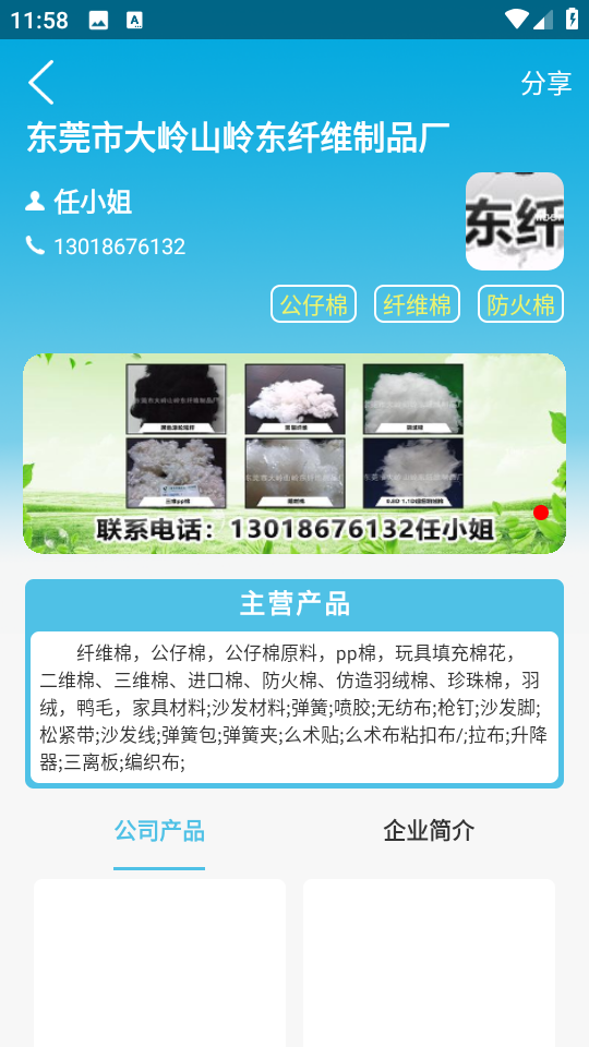化纖圈交流 v1.2.8 安卓版 2