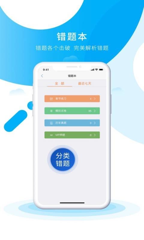 初級會計之了課堂手機版 v5.2.4 1