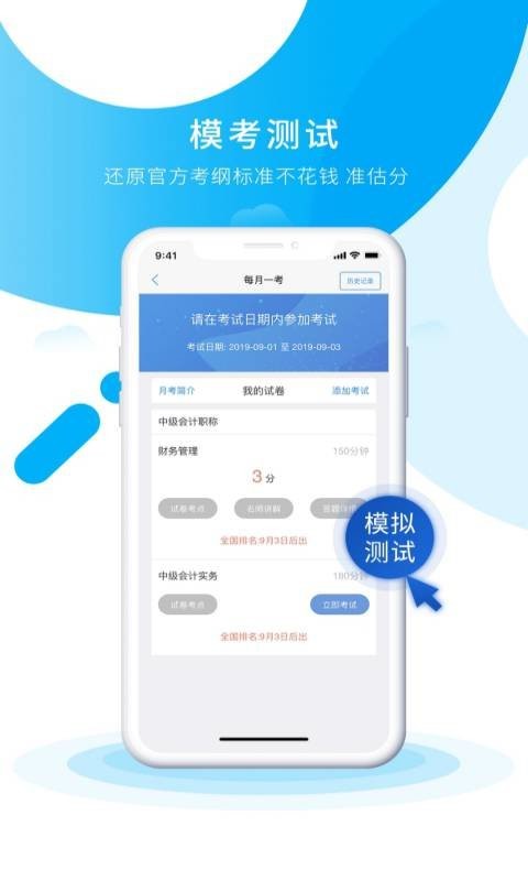 初級會計之了課堂手機版 v5.2.4 0