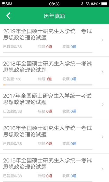 考研政治題集app v5.3安卓版 1