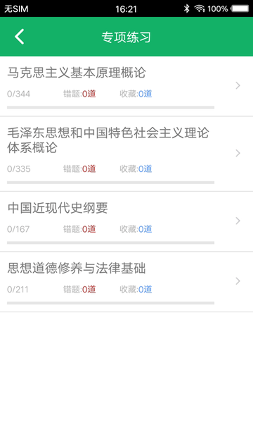 考研政治題集app v5.3安卓版 0