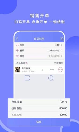 衣點通手機零售版 v2.9.5(5800) 安卓版 0