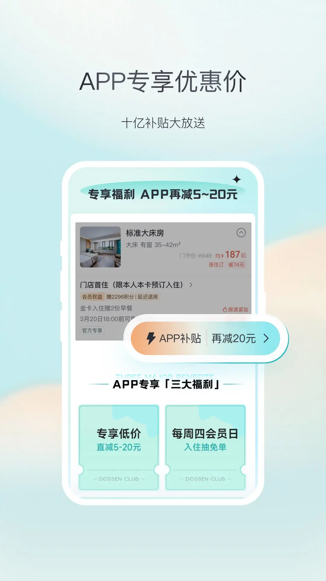 東呈會手機版 v5.3.20 安卓版 2