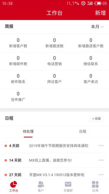 孚盟MXapp v2.8.5 安卓版 0