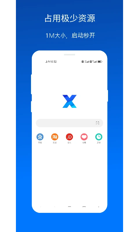 x瀏覽器去升級精簡版 v5.2.0 安卓版 1