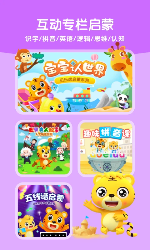 貝樂虎啟蒙英語app v5.6.6 安卓版 0
