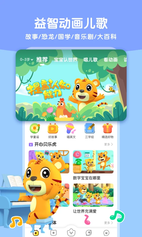 貝樂虎啟蒙英語app v5.6.6 安卓版 1
