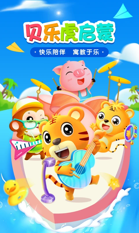 貝樂虎啟蒙英語app v5.6.6 安卓版 2