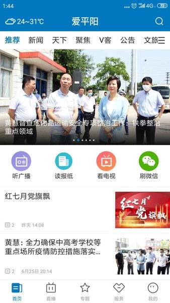 愛平陽app v1.1.9安卓版 1