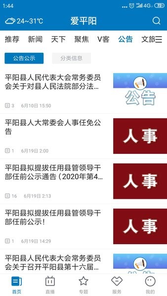 愛平陽app v1.1.9安卓版 2