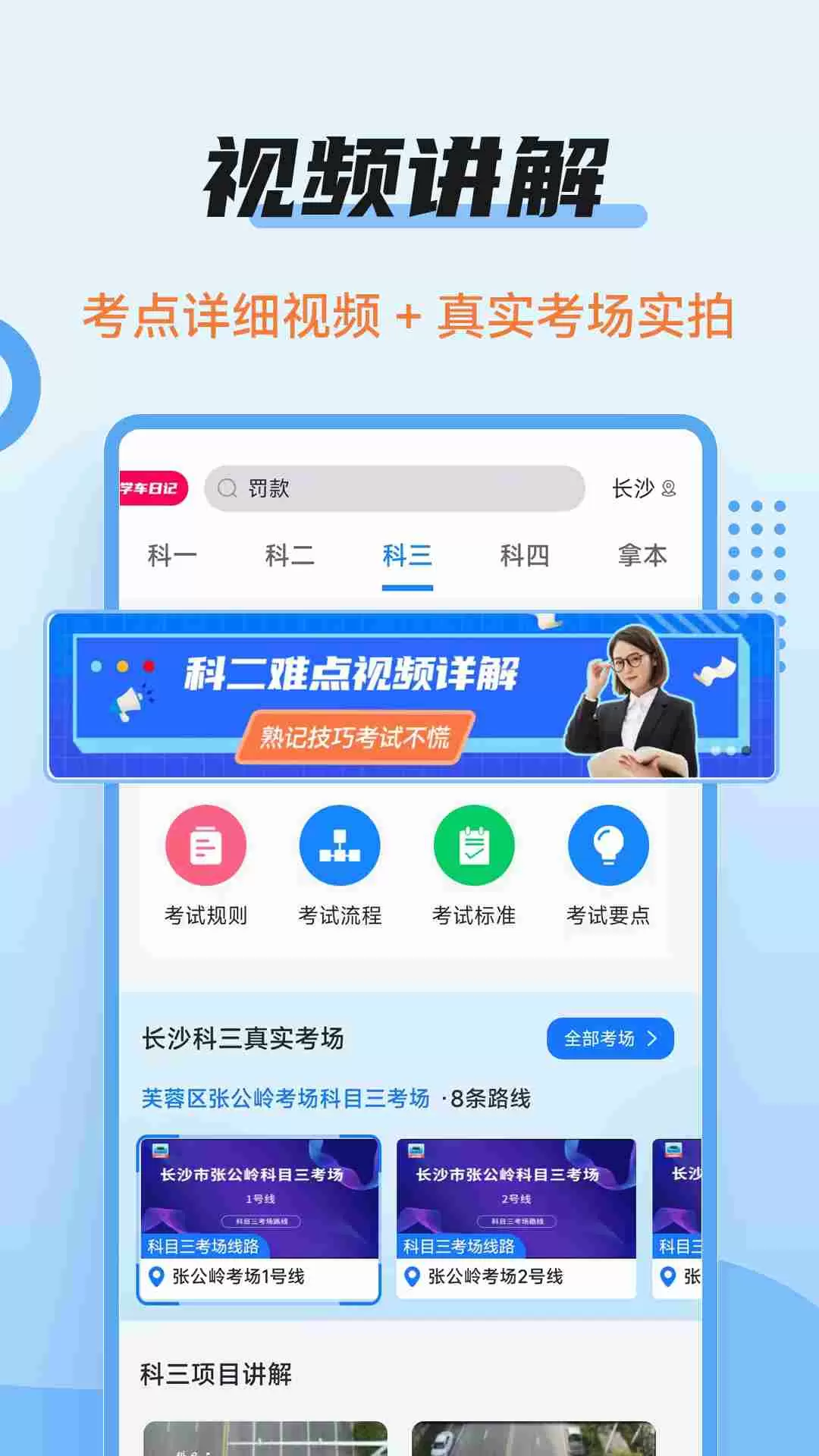 駕考百事通最新版 v3.2.4 安卓版 1