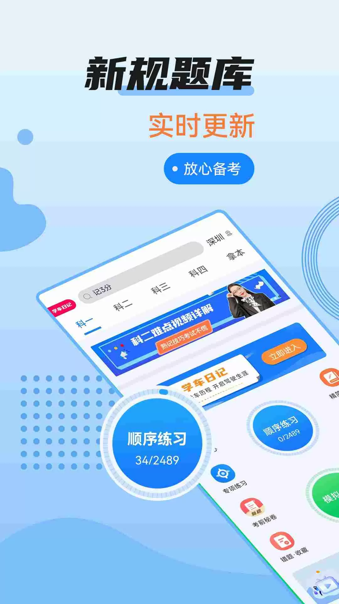 駕考百事通最新版 v3.2.4 安卓版 2