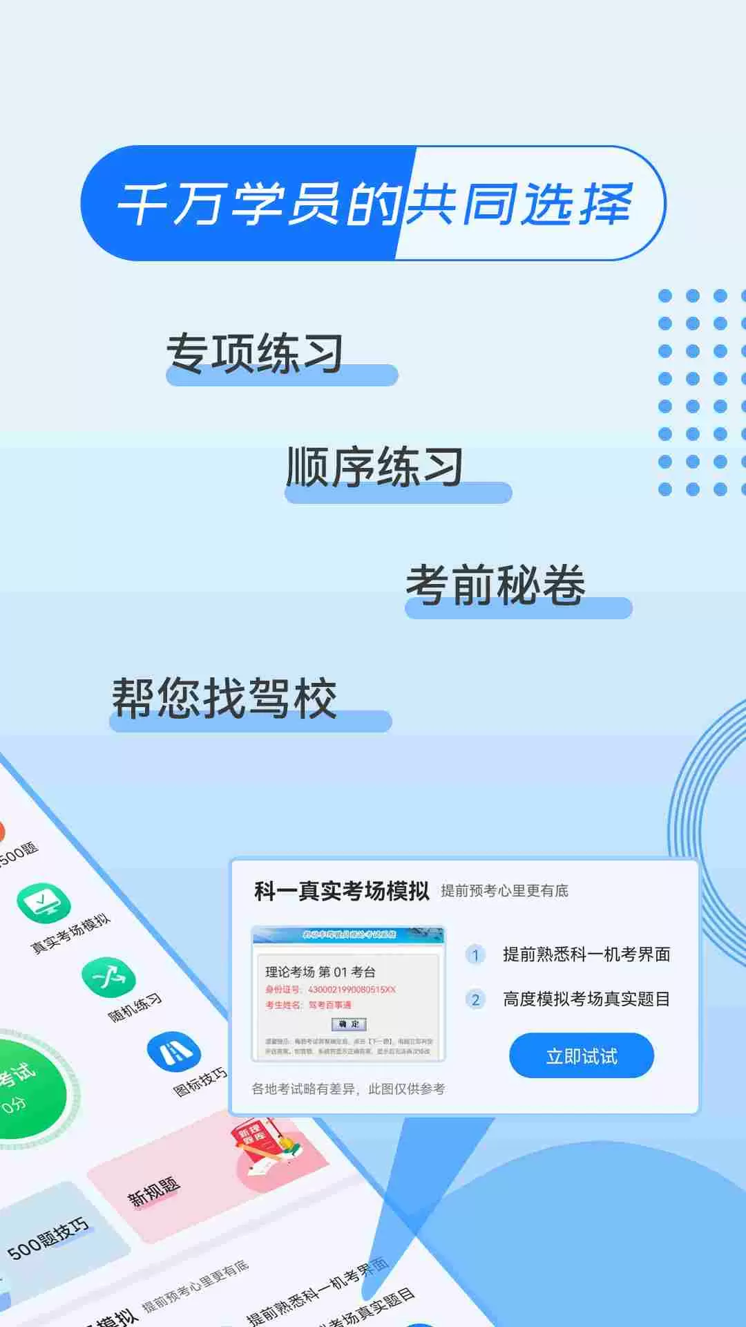 駕考百事通最新版 v3.2.4 安卓版 0