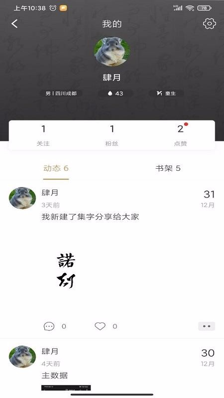 書法雅集手機(jī)端 v1.2.1 安卓版 2