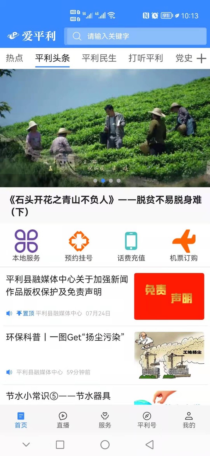 愛平利融媒體 v1.4.11 安卓版 2