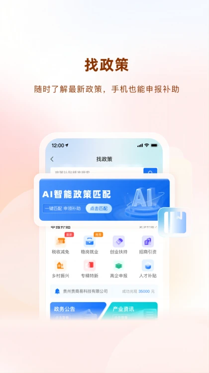 貴商易軟件 v2.8.7 安卓版 2