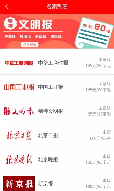 登報(bào)通軟件 v1.2.9 安卓版 1