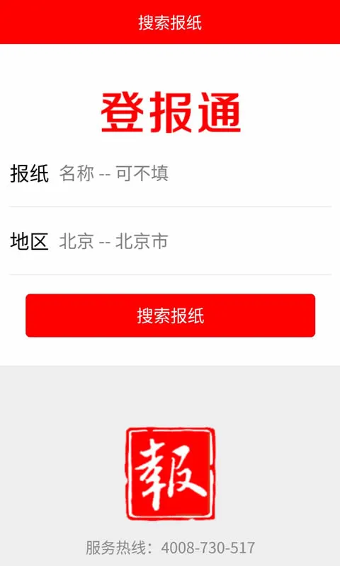 登報(bào)通軟件 v1.2.9 安卓版 0