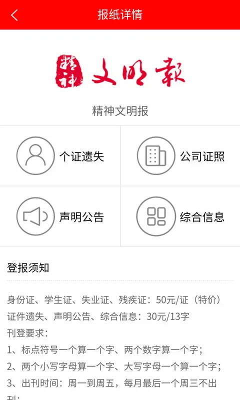 登報(bào)通軟件 v1.2.9 安卓版 2