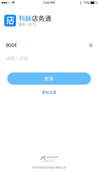 店務(wù)通軟件 v5.34.3安卓版 0
