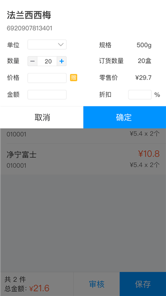 店務(wù)通軟件 v5.34.3安卓版 1