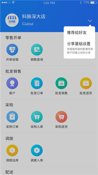店務(wù)通軟件 v5.34.3安卓版 2