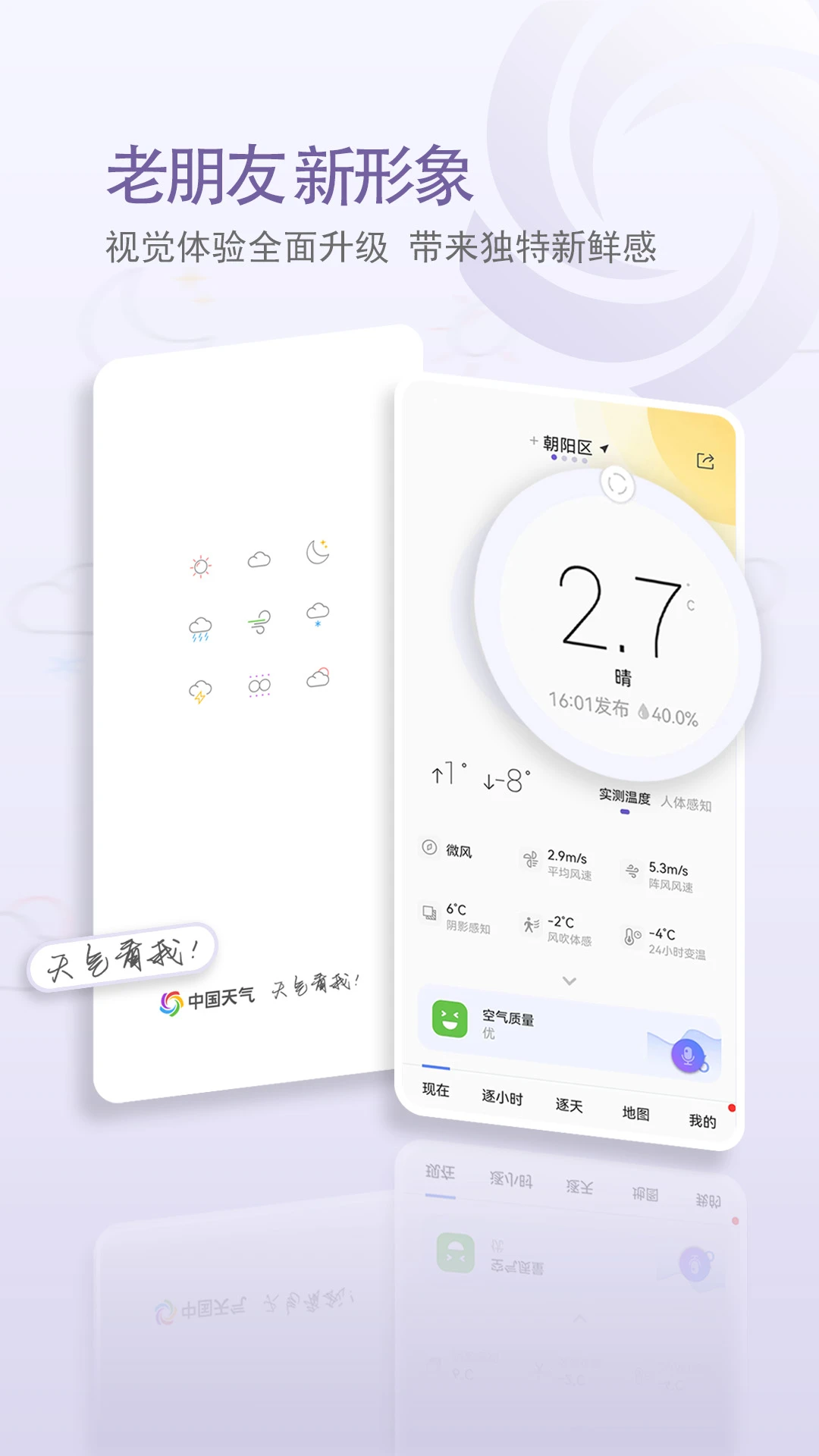 中國天氣華風(fēng)愛科 v9.0.4.10 安卓版 2