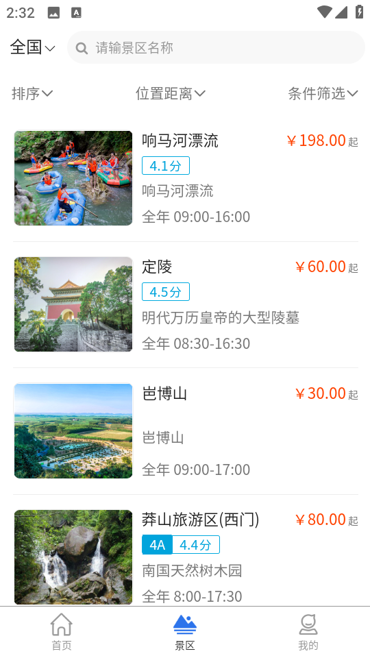 黃河票務網(wǎng)手機版 v2.2.4 安卓版 2