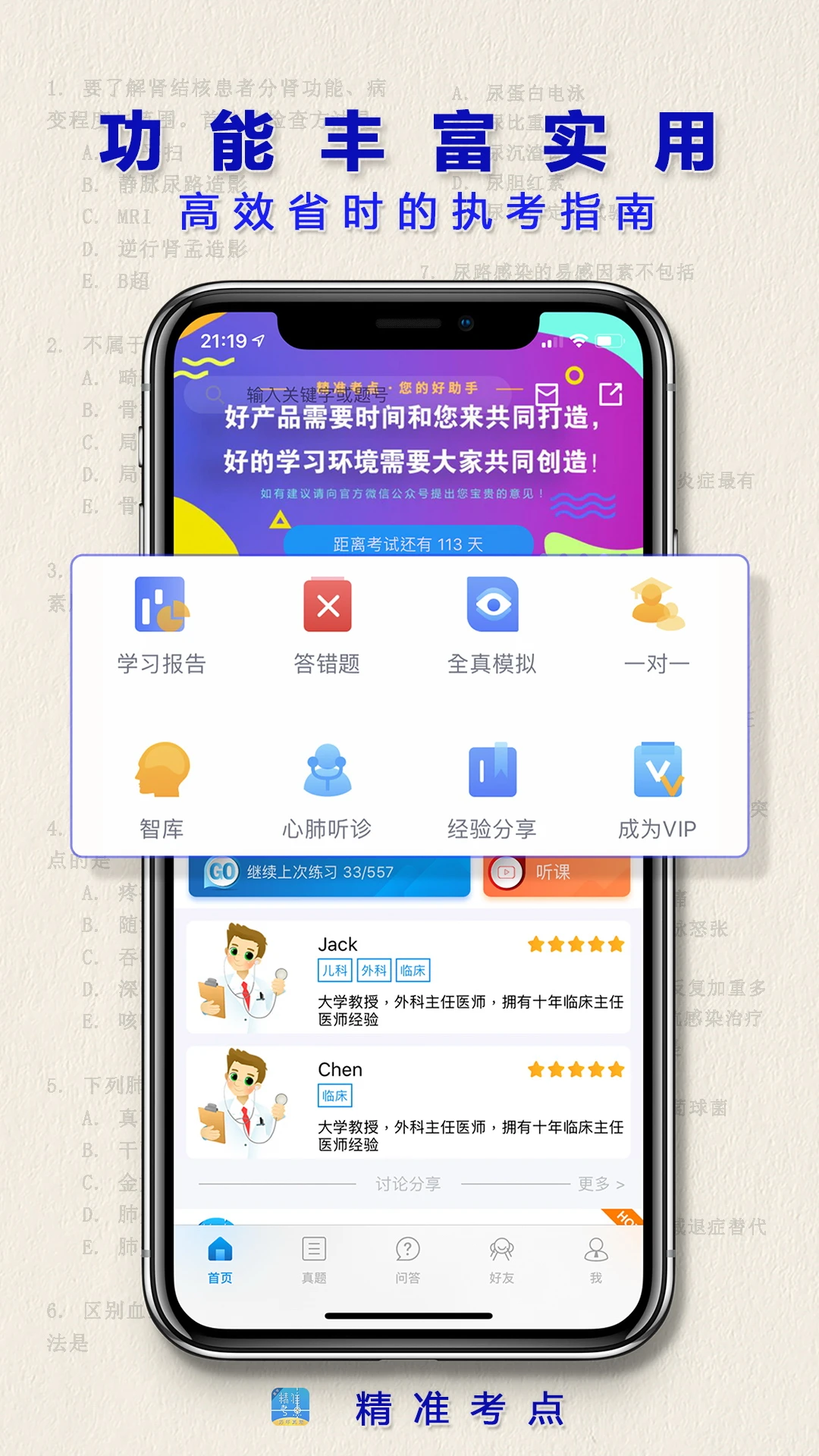 執(zhí)業(yè)醫(yī)師真題軟件 v2.6.1 安卓版 2
