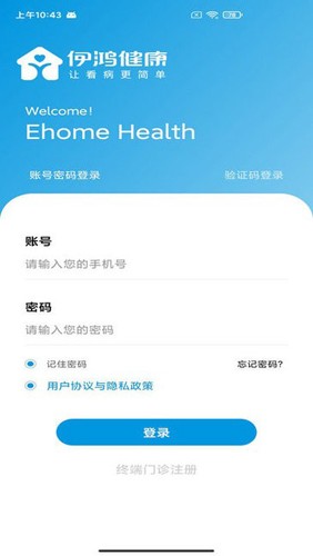 伊鴻診所app v3.1.0 1