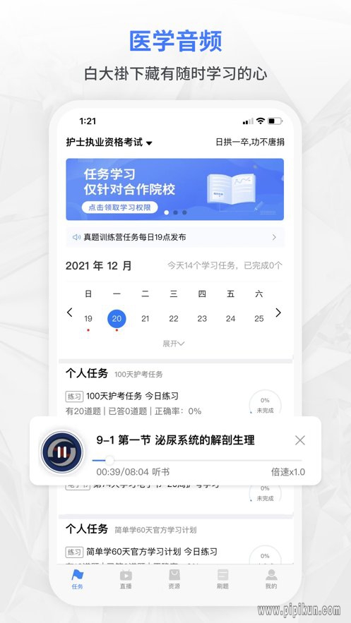 合源醫學教育平臺手機版 v1.5.5 2