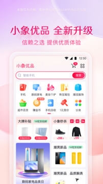 小象優品官方版 v4.3.2 安卓版 2
